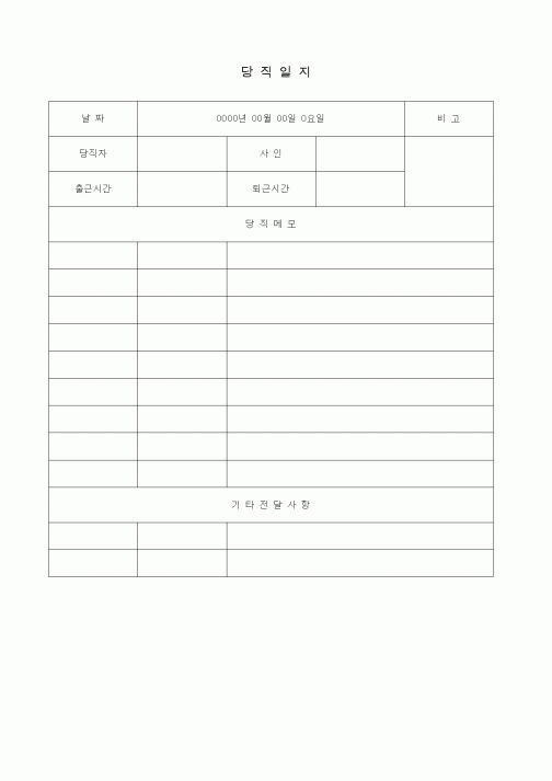 (총무)당직일지5