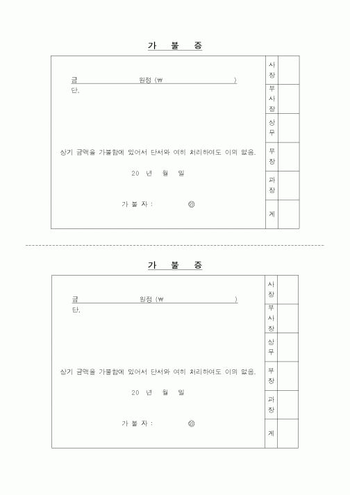 (경리)가불증