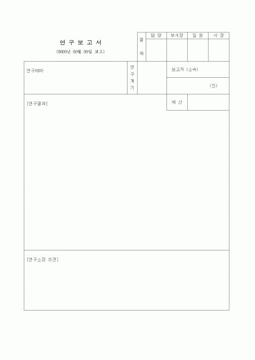 (총무)연구보고서