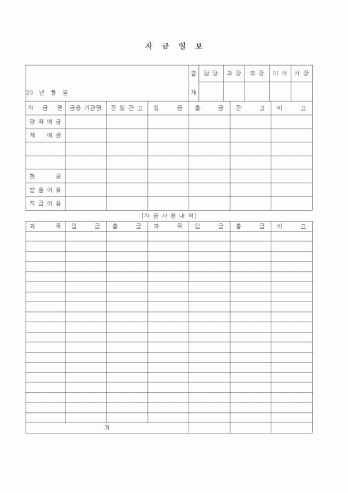 (경리)자금일보1