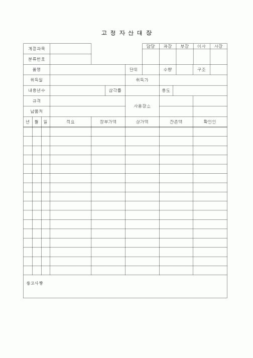 (총무)고정자산대장5