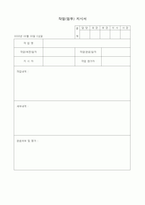(총무)작업(업무)지시서