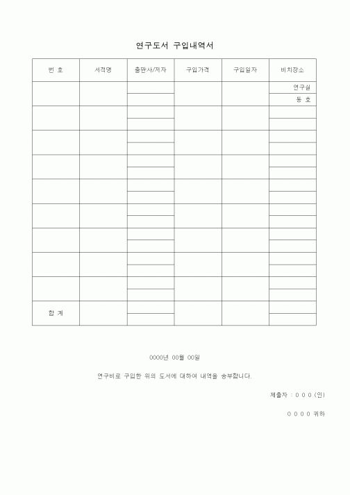 (총무)연구도서 구입내역서