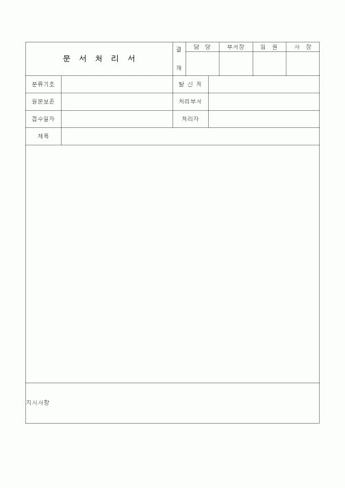 (경영)문서처리서