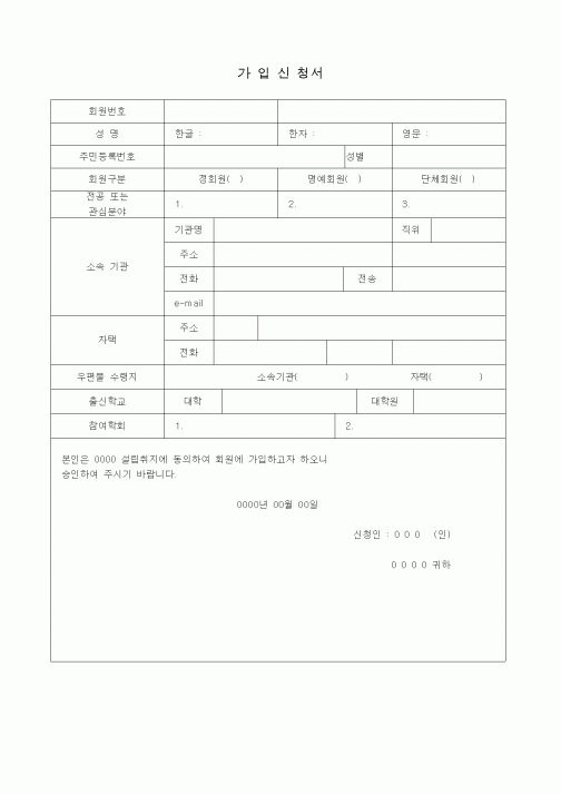 (총무)가입신청서2