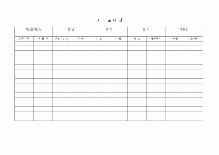 (총무)소모품대장2