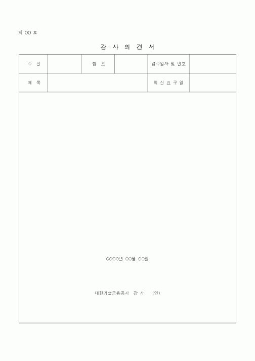 (경영)감사의견서2