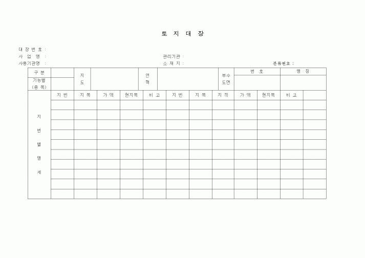 (총무)토지대장1