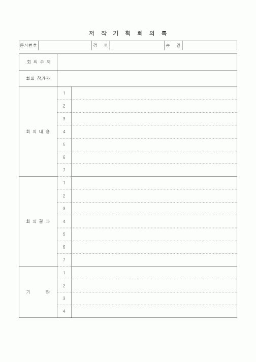 (경영)저작기획회의록