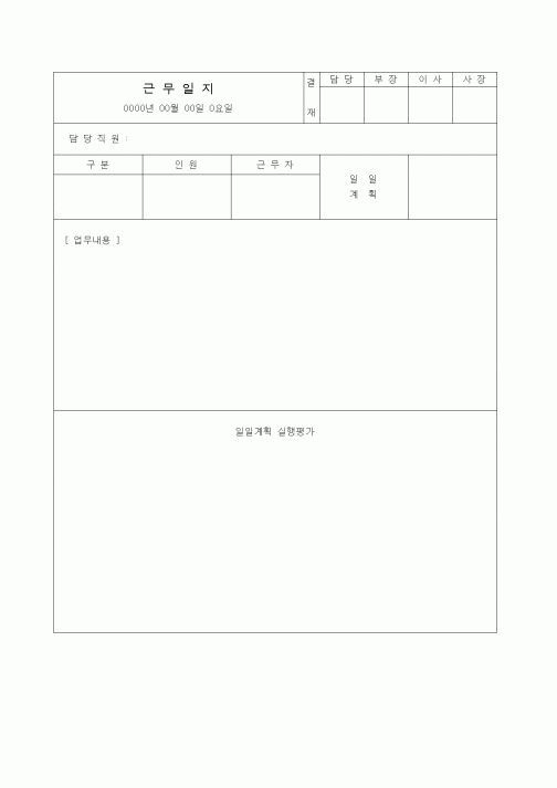 (총무)근무일지3