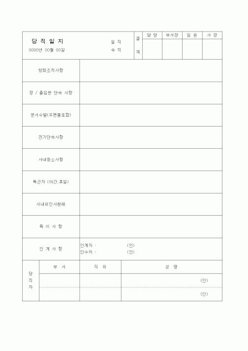 (총무)당직일지2