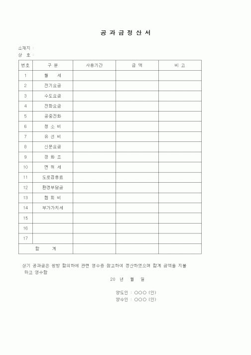 (경리)공과금 정산서