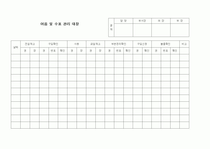 (경리)어음 및 수표 관리대장