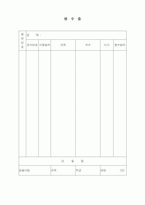 (경리)영수증1