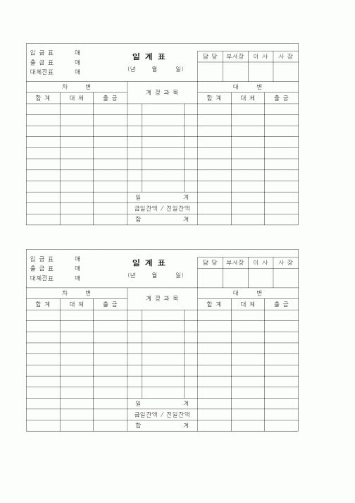 (경리)일계표(2)