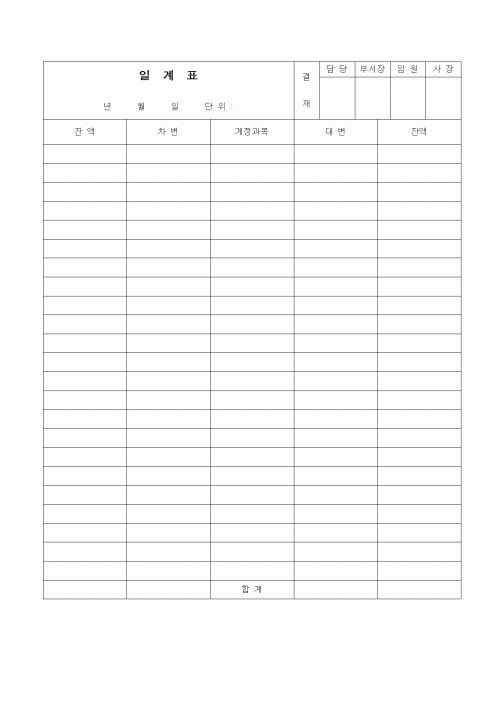(경리)일계표(4)