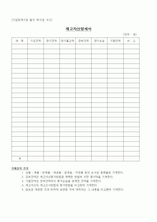 (경리)재고자산명세서