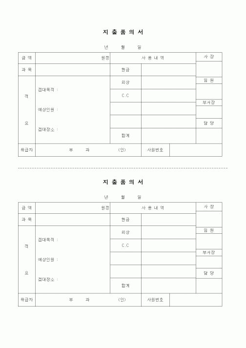 (경리)지출품의서(2)