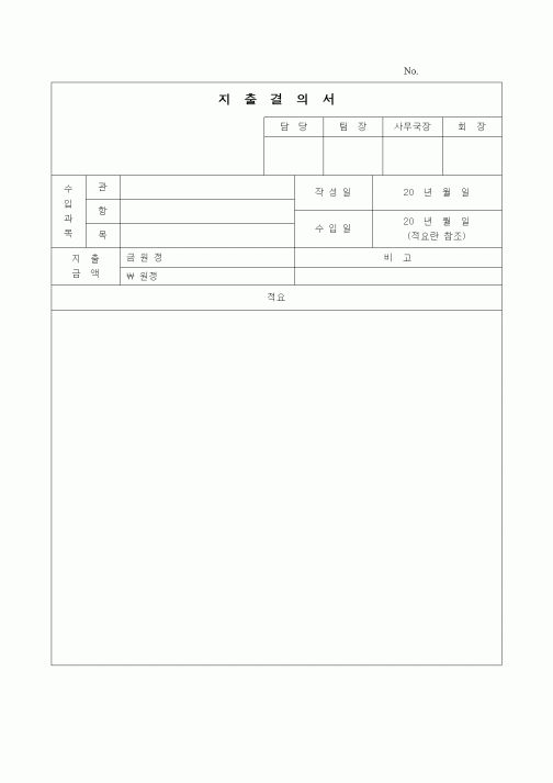 (경리)지출결의서2