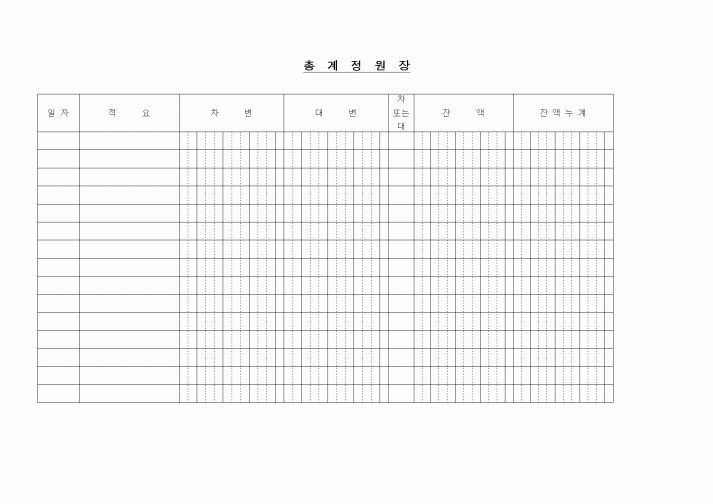 (경리)총계정원장(1)