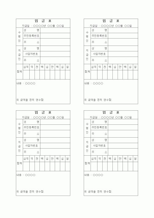 (경리)입금표1