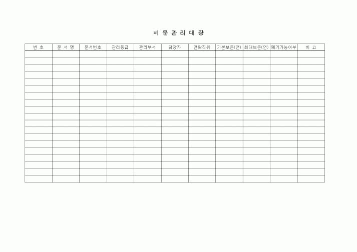 (총무)비문관리대장