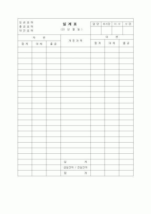 (경리)일계표(3)