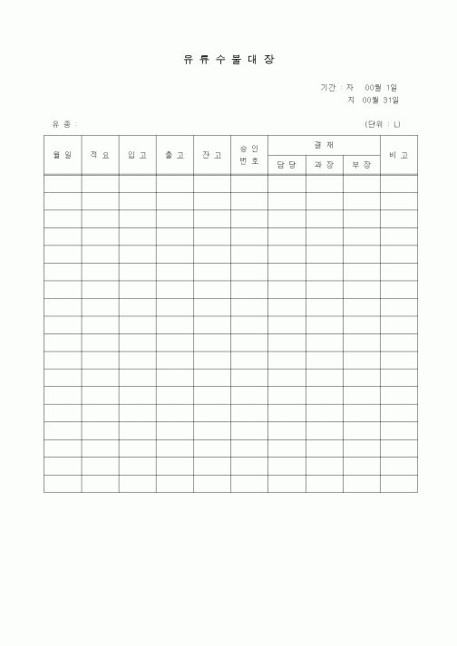 (총무)유류수불대장1