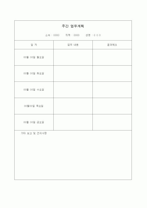 (총무)주간업무계획
