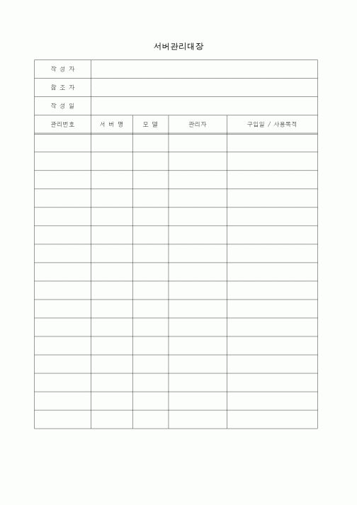 (총무)서버관리대장