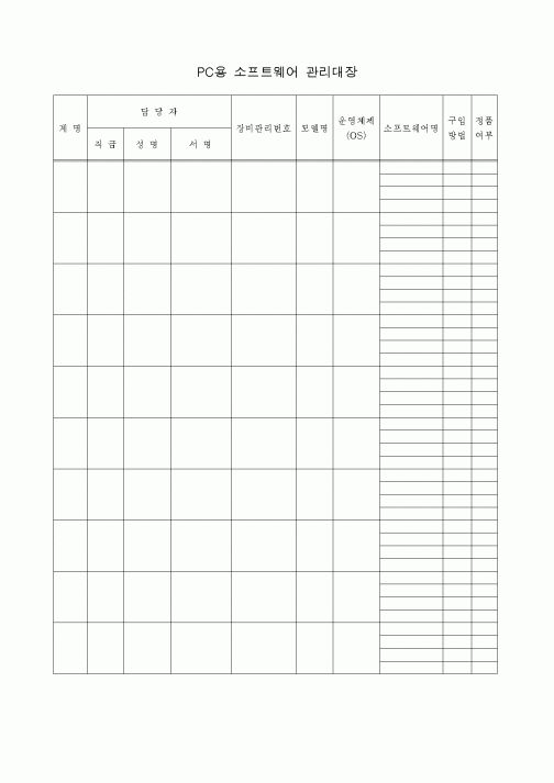 (총무)소프트웨어 관리대장2