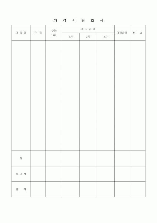 (경영)가격시담조서