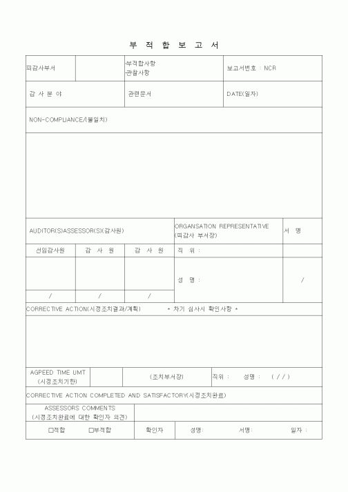 (경영)부적합보고서