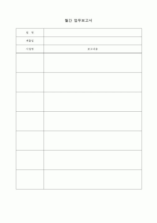 (총무)월간 업무보고서