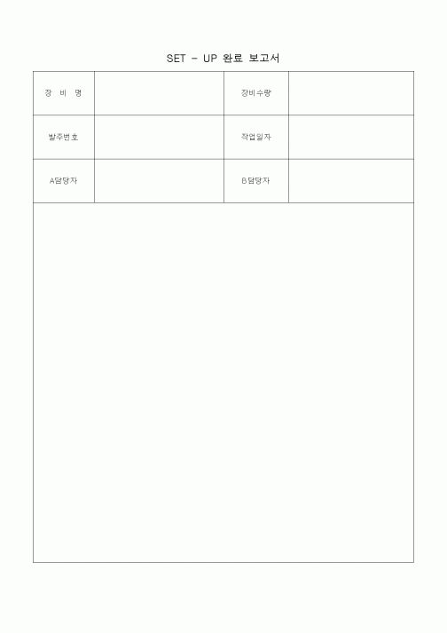 (경영)SET - UP 완료 보고서