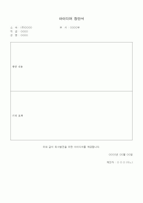 (경영)아이디어 창안서1
