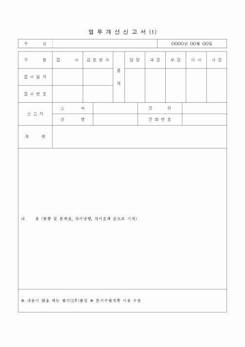 (경영)업무개선신고서1