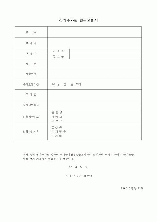 (총무)정기주차권 발급신청서