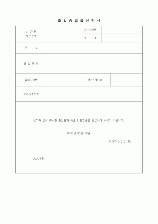 (총무)출입증발급신청서1