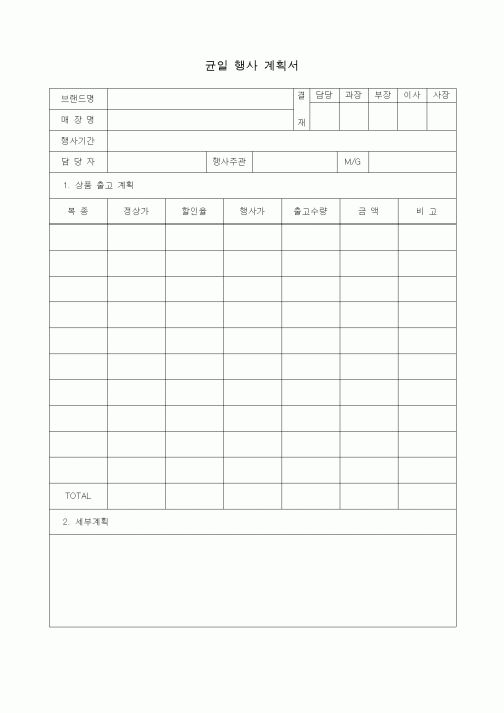 (총무)균일행사계획서1