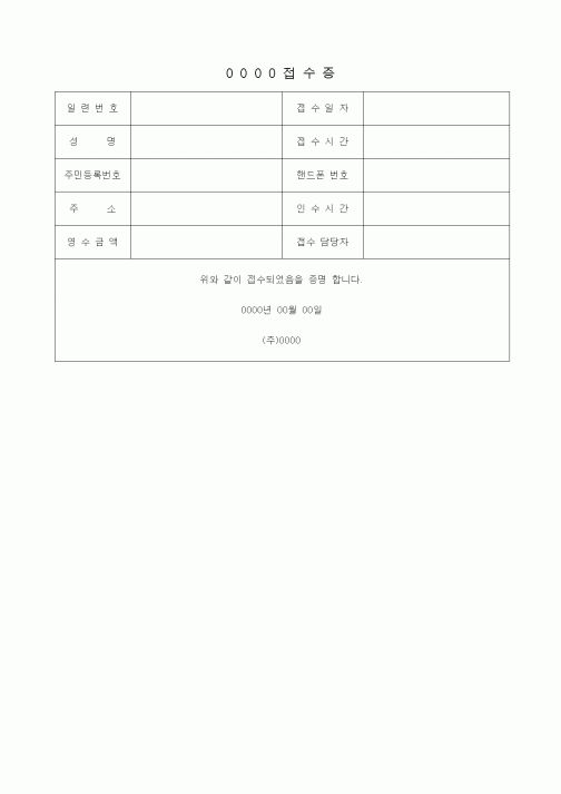 (총무)접수증