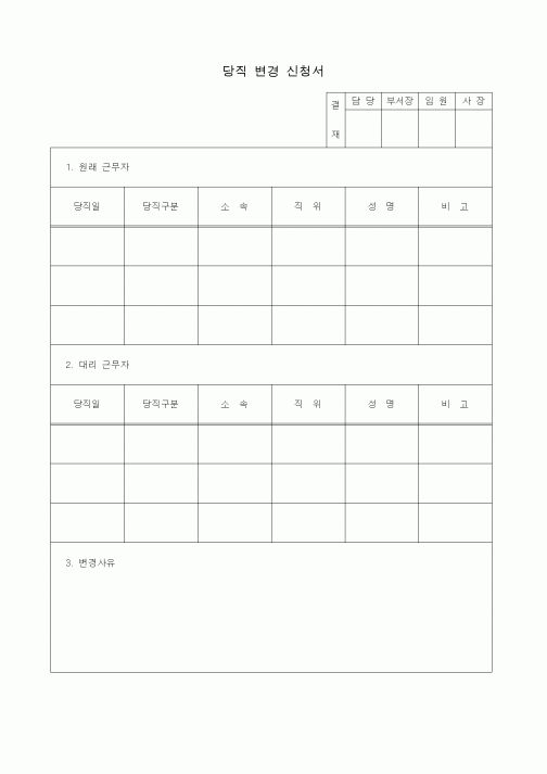 (총무)당직변경신청서2