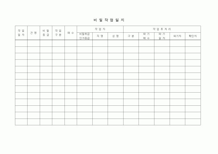 (총무)비밀작업일지3