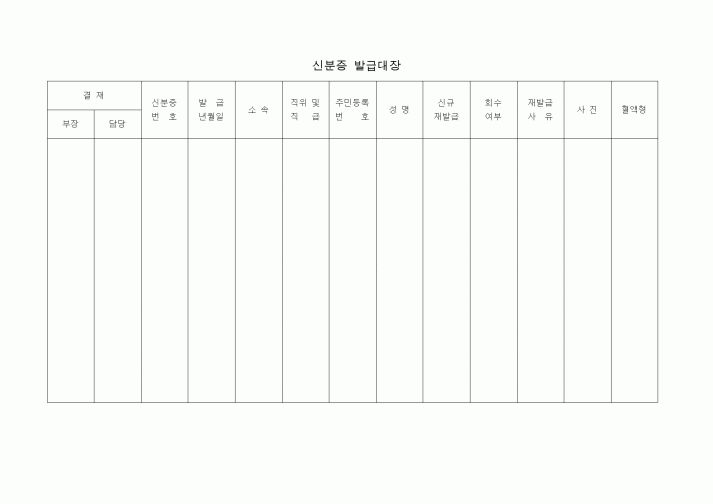 (총무)신분증 발급대장
