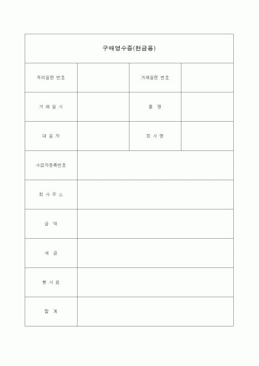 (총무)구매영수증