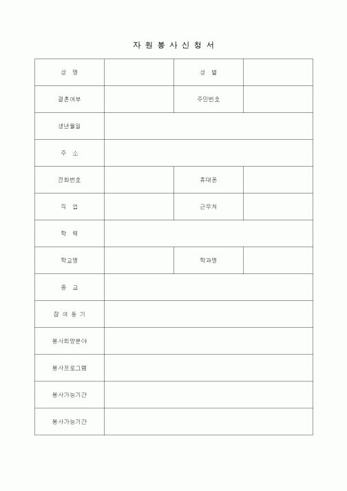(총무)자원봉사신청서