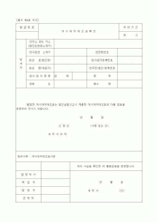 (경리)(공인회계사)개시대차대조표확인