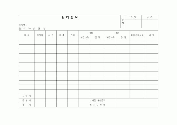 (경리)경리일보(건설공사)