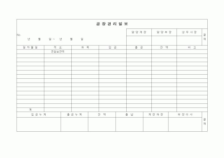 (경리)공장경리일보