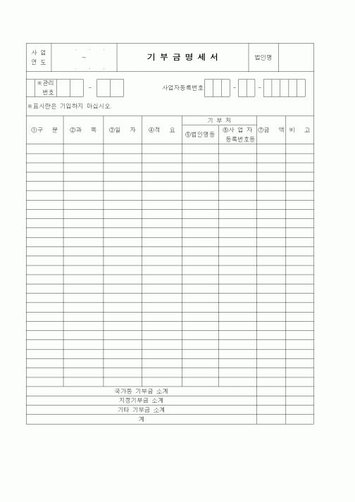 (경리)기부금명세서